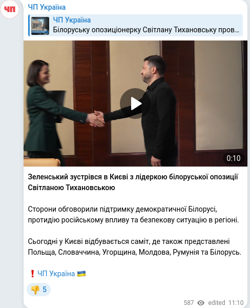 Скріншот Telegram-публікації