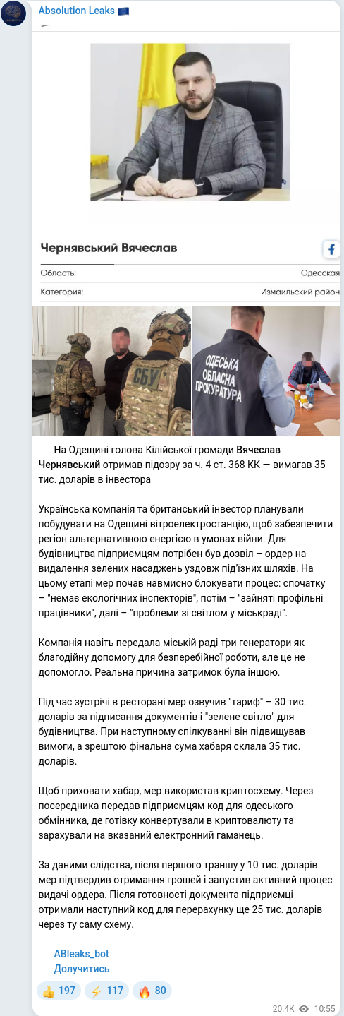 Скріншот Telegram-публікації