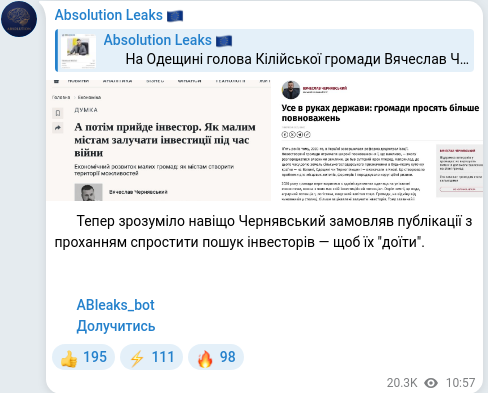 Скріншот Telegram-публікації
