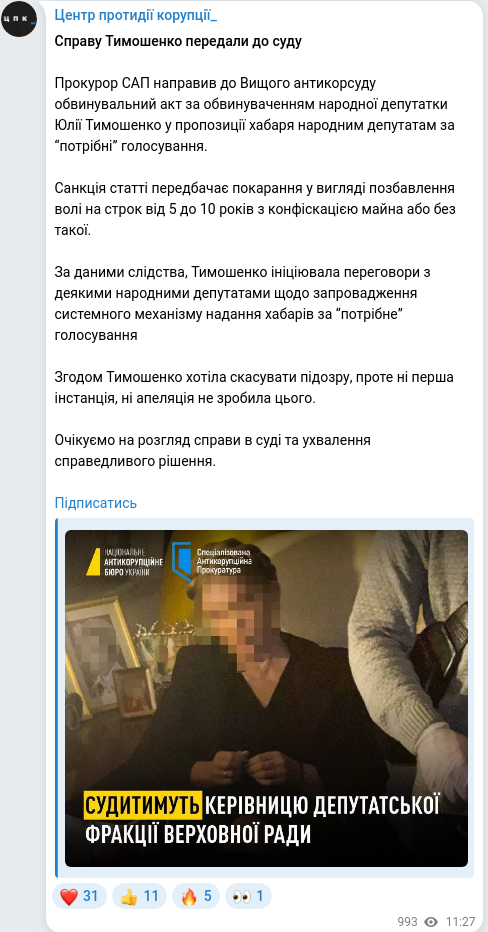 Скріншот Telegram-публікації