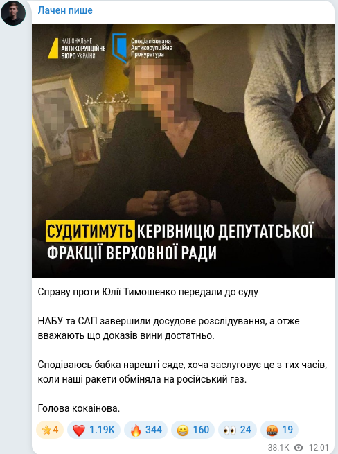 Скріншот Telegram-публікації
