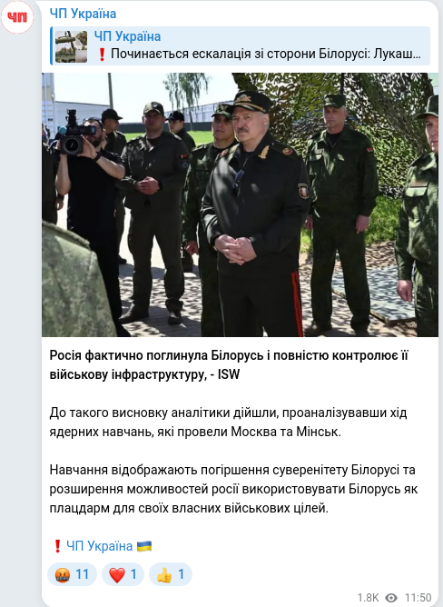 Скріншот Telegram-публікації