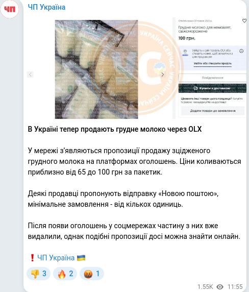 Скріншот Telegram-публікації