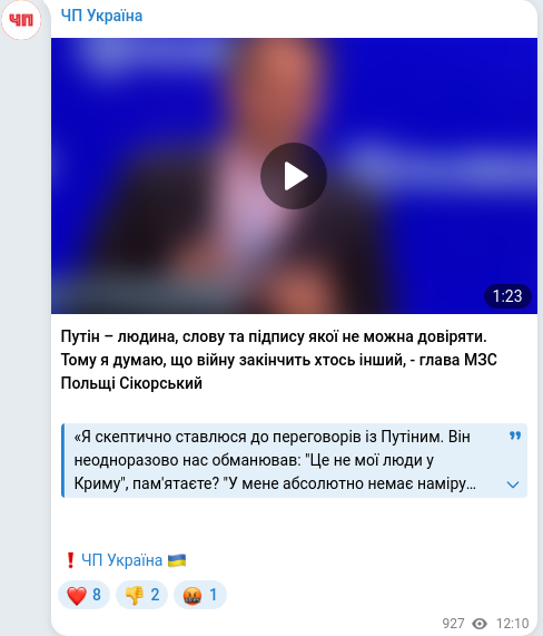Скріншот Telegram-публікації