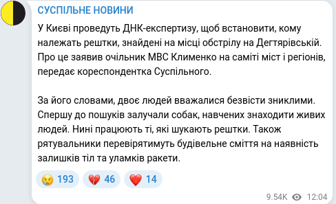 Скріншот Telegram-публікації