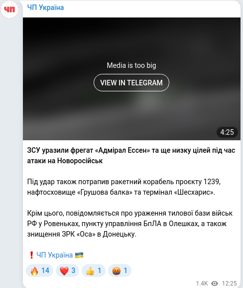 Скріншот Telegram-публікації
