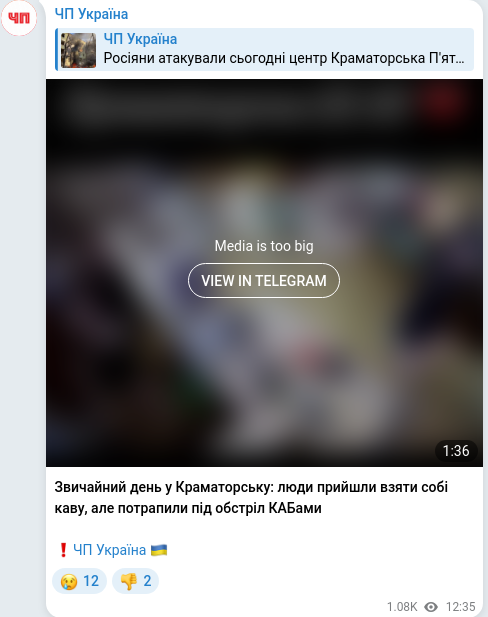 Скріншот Telegram-публікації