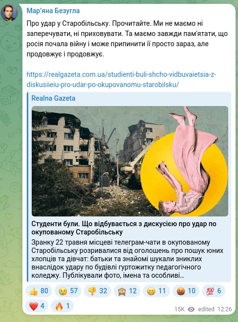 Screenshot of a Telegram post: Про удар у Старобільську. Прочитайте. Ми не маємо ні заперечувати, ні приховува…