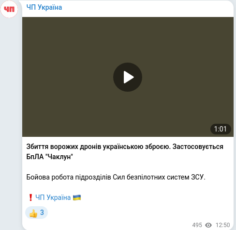 Скріншот Telegram-публікації
