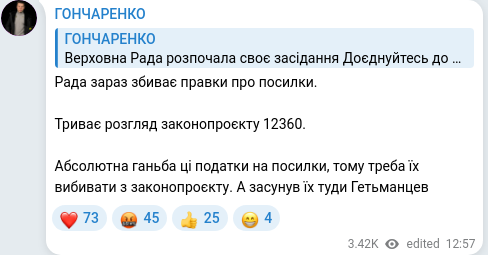 Скріншот Telegram-публікації