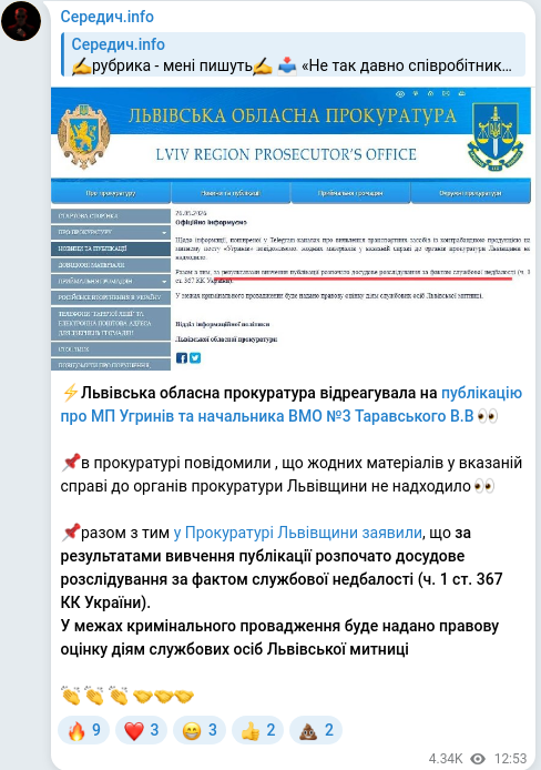 Скріншот Telegram-публікації
