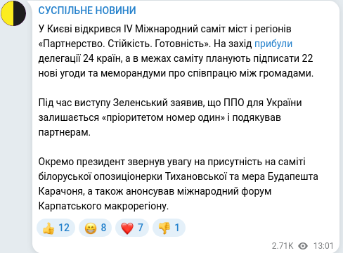 Скріншот Telegram-публікації