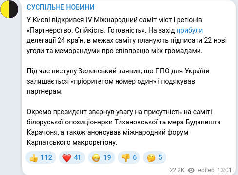 Скріншот Telegram-публікації
