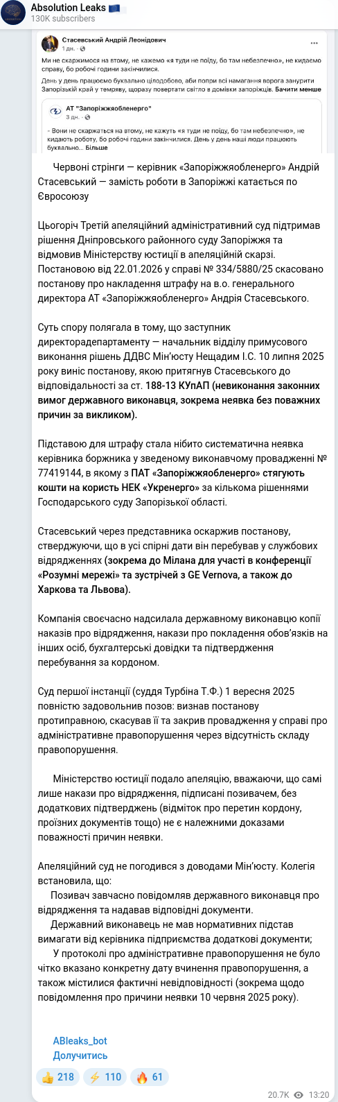 Скріншот Telegram-публікації