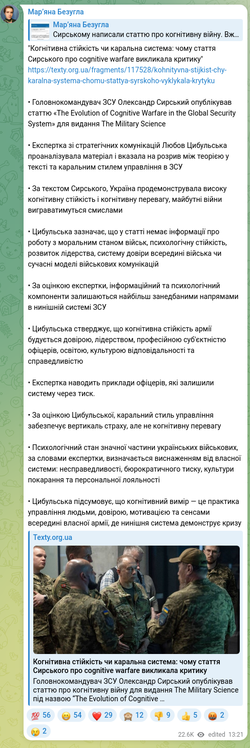 Screenshot of a Telegram post: "Когнітивна стійкість чи каральна система: чому стаття Сирського про cognitive…