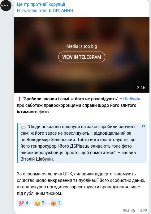 Скріншот Telegram-публікації