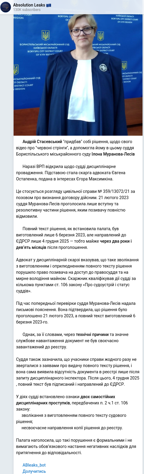 Скріншот Telegram-публікації