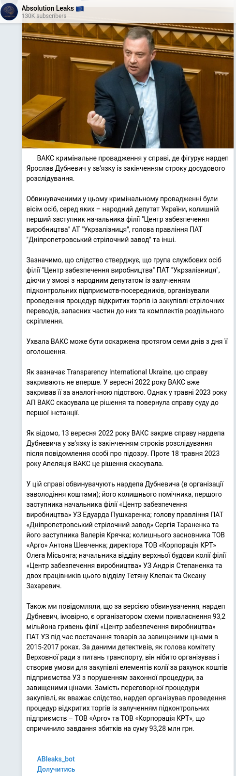 Скріншот Telegram-публікації