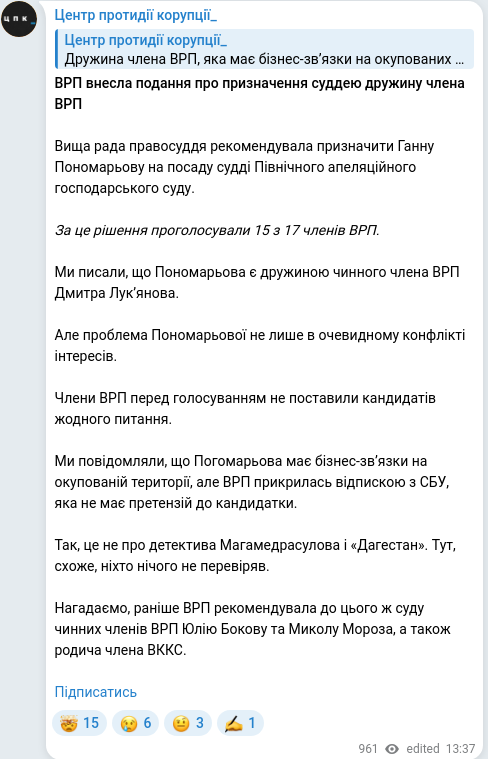 Скріншот Telegram-публікації