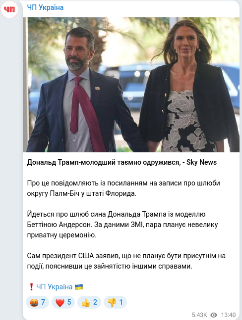Скріншот Telegram-публікації