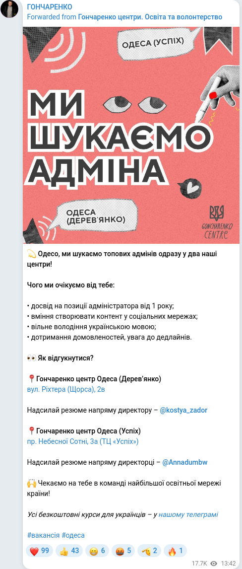 Скріншот Telegram-публікації