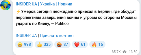 Скріншот Telegram-публікації