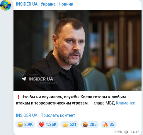 Скріншот Telegram-публікації