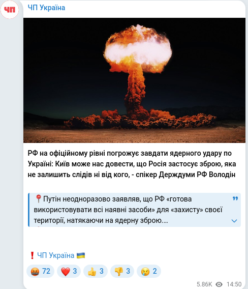 Скріншот Telegram-публікації