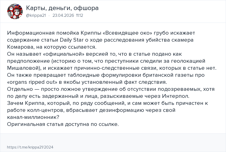Telegram publication screenshot