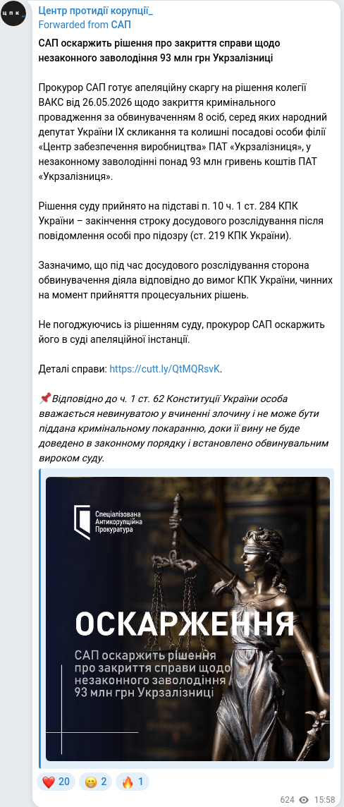 Скріншот Telegram-публікації