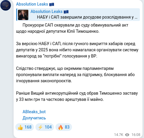 Скріншот Telegram-публікації