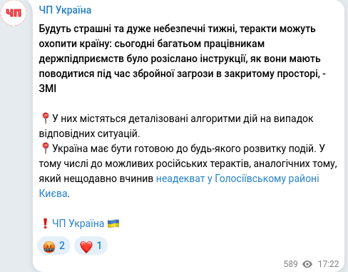 Скріншот Telegram-публікації