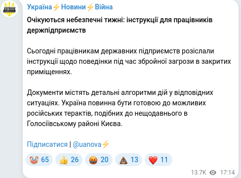 Скріншот Telegram-публікації