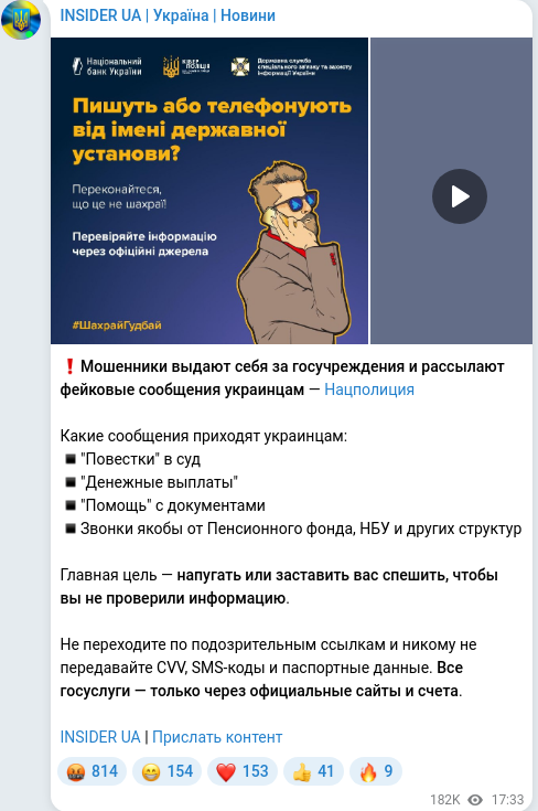 Скріншот Telegram-публікації