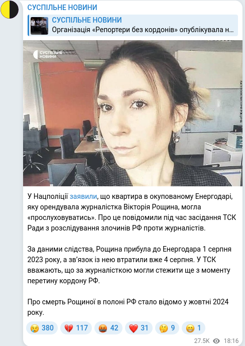 Скріншот Telegram-публікації