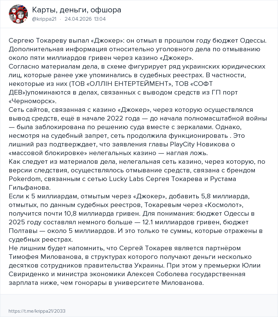 Telegram publication screenshot