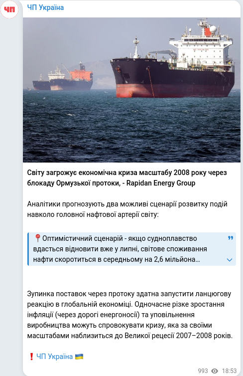 Скріншот Telegram-публікації