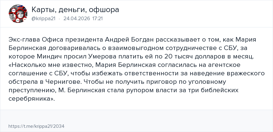 Telegram publication screenshot