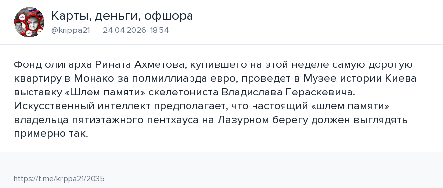 Telegram publication screenshot