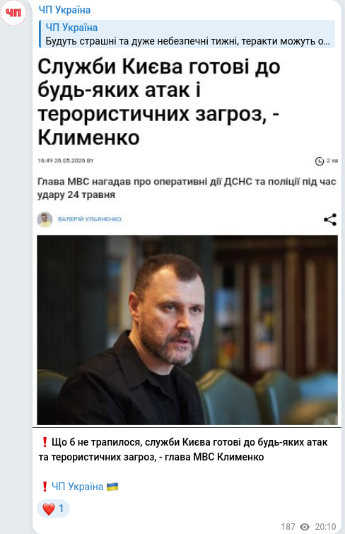 Скріншот Telegram-публікації