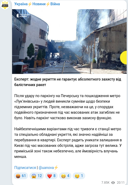 Скріншот Telegram-публікації