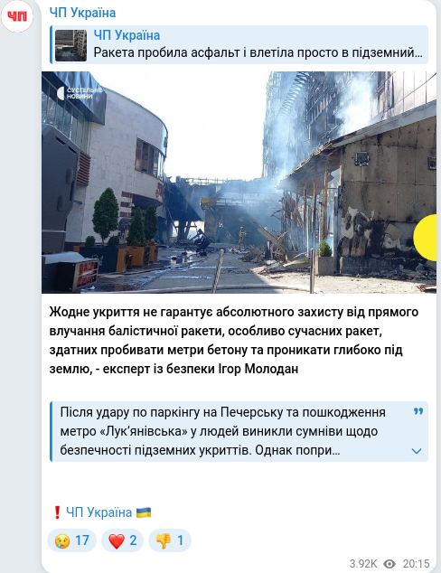 Скріншот Telegram-публікації
