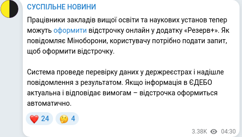 Скріншот Telegram-публікації
