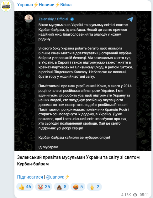 Скріншот Telegram-публікації