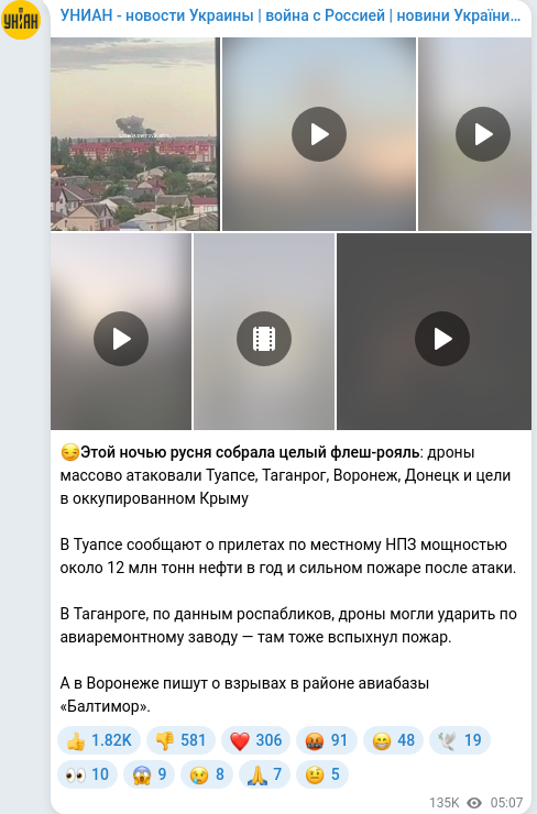 Скріншот Telegram-публікації