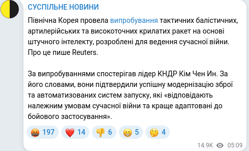 Скріншот Telegram-публікації