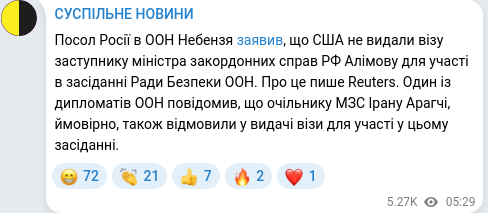 Скріншот Telegram-публікації