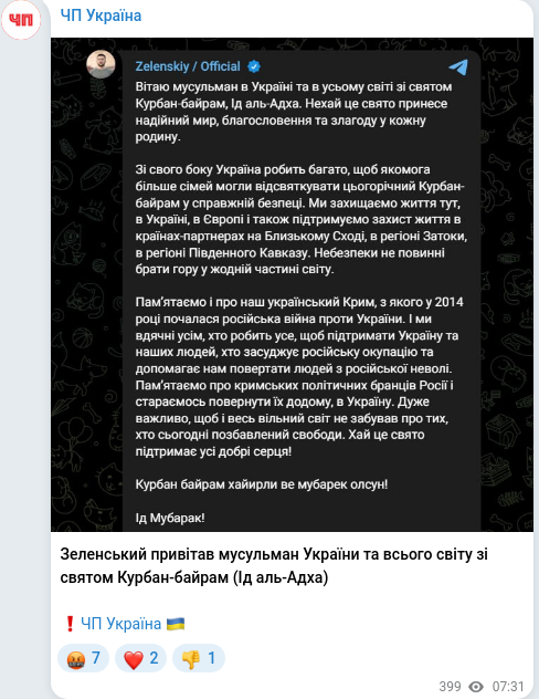 Telegram publication screenshot