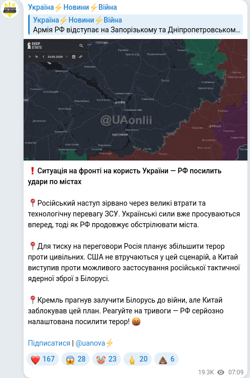 Скріншот Telegram-публікації
