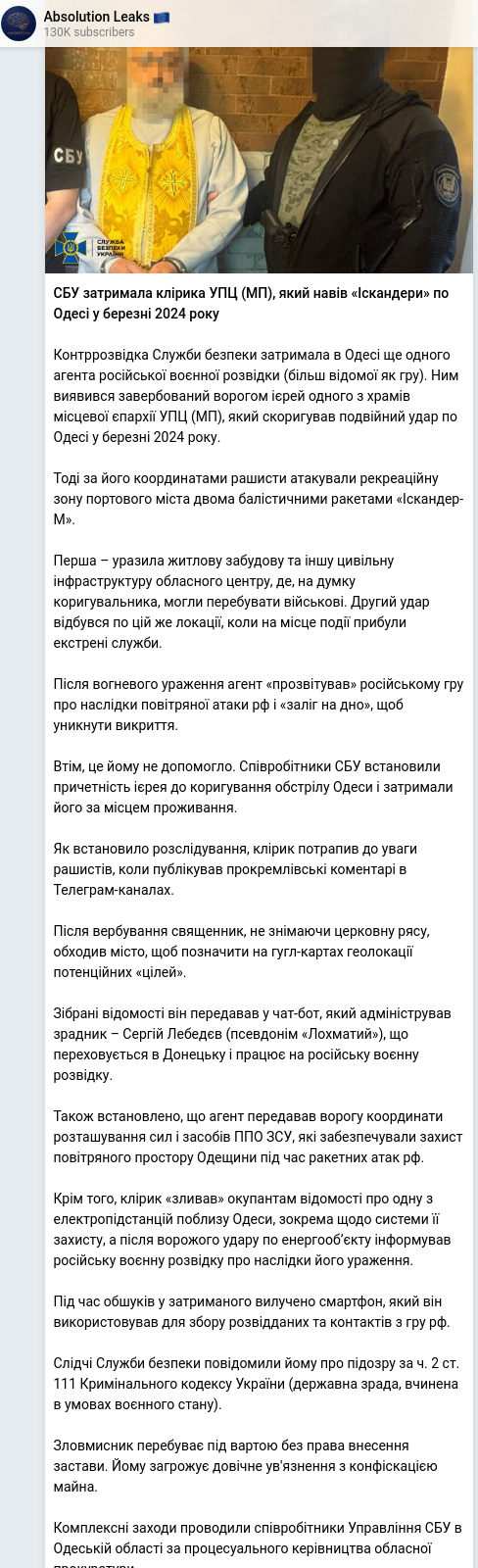 Скріншот Telegram-публікації